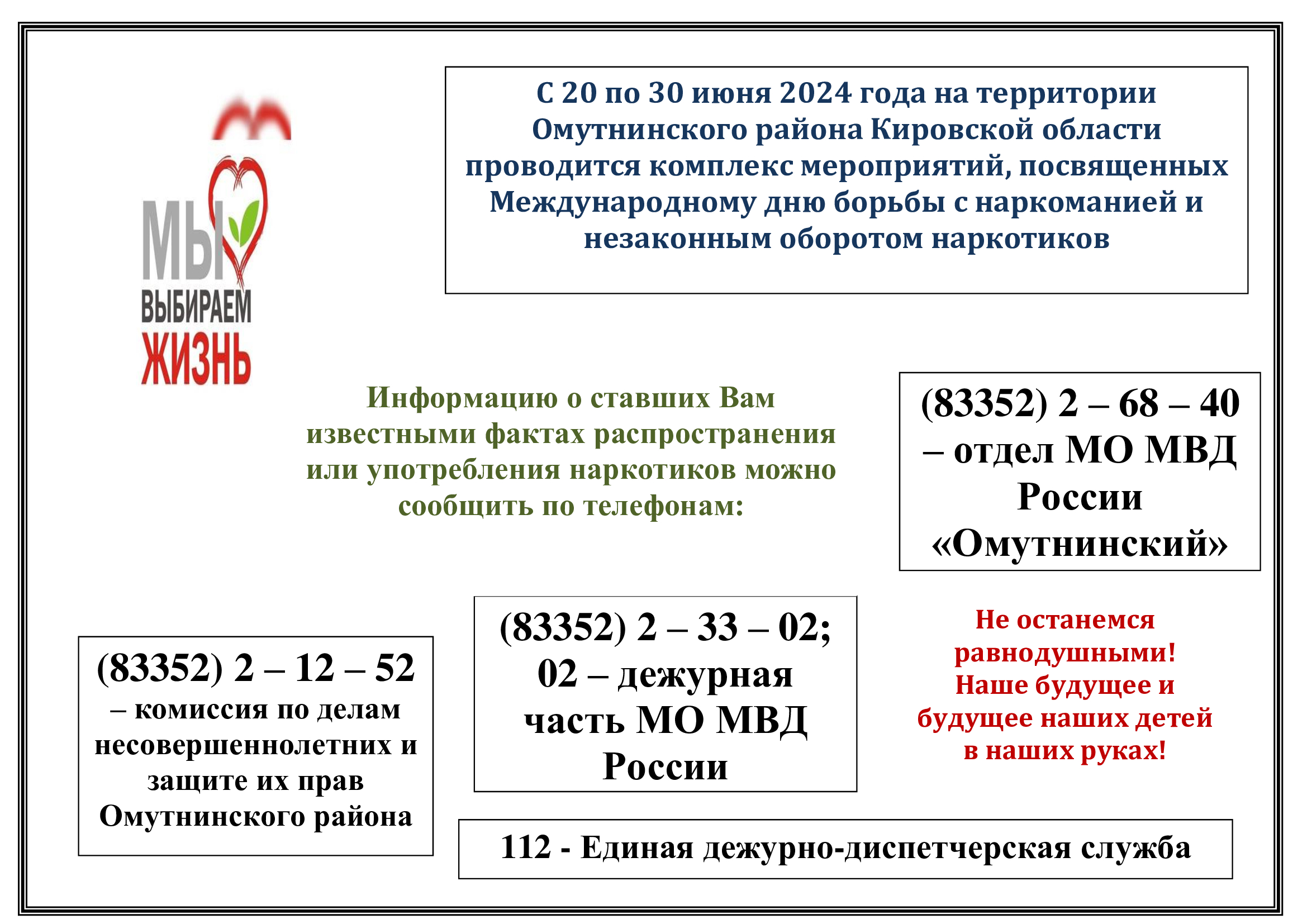 Комиссия по делам несовершеннолетних и защите их прав Омутнинского района сообщает:.